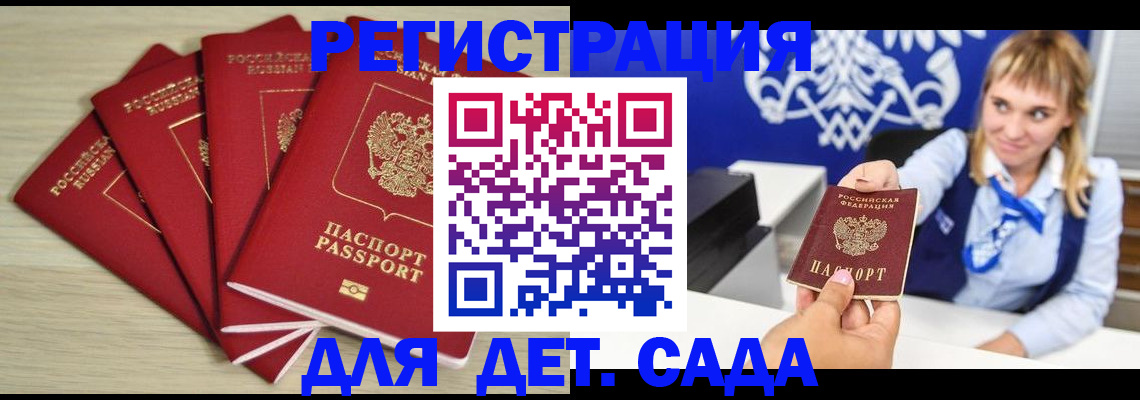 прописка 2025 в Крыму