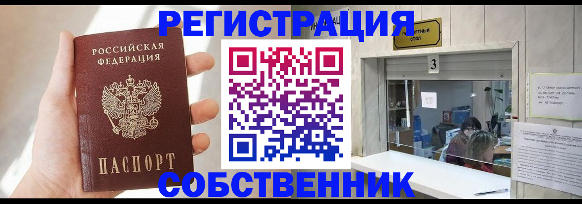 временная регистрация законно в Крыму