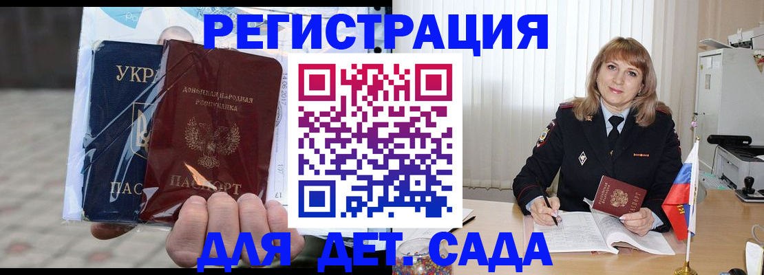 прописка регистрация в Крыму