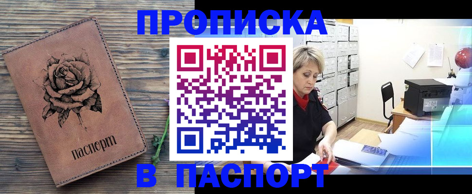 прописка для школы в Крыму