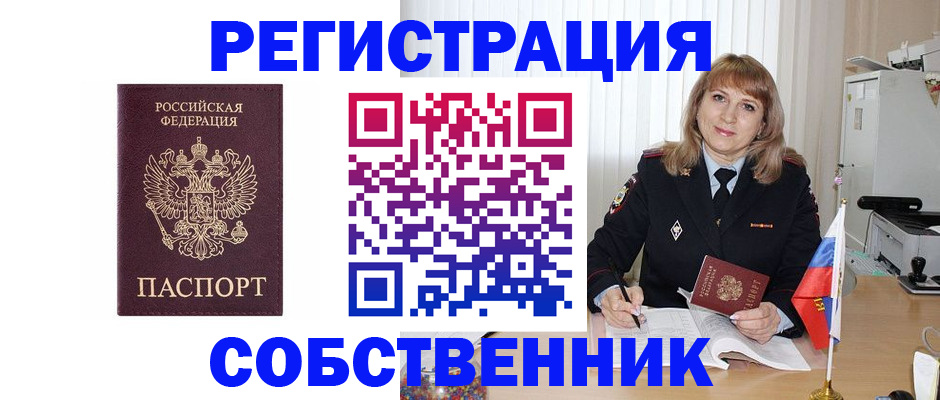 прописка поиск в Крыму