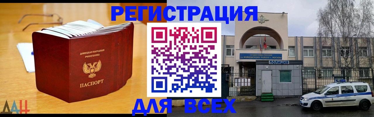 прописка паспорт в Крыму