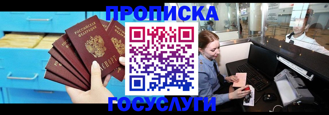 прописка в квартире в Крыму